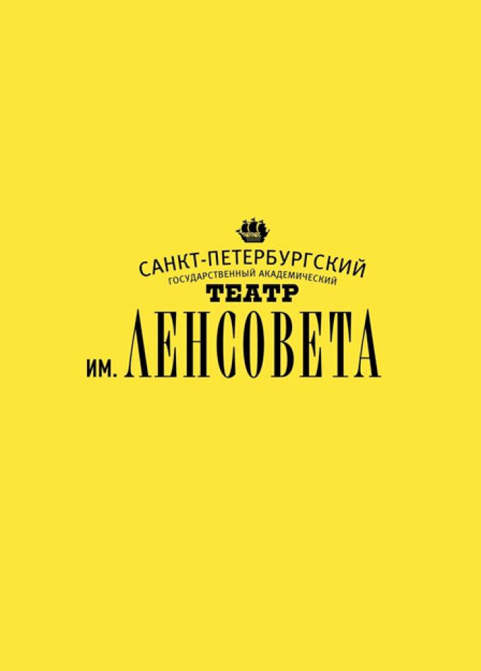 Спектакль "Ромео и Джульетта". Премьера!