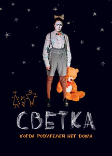 Светка