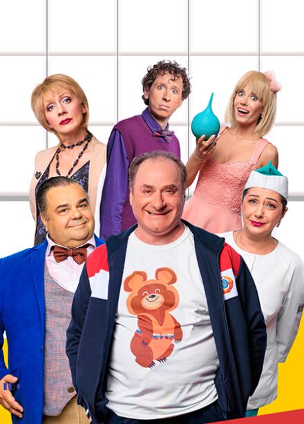 Спектакль "Палата бизнес-класса"