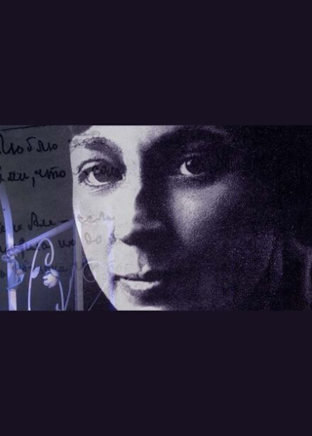 Цветаева. Полет