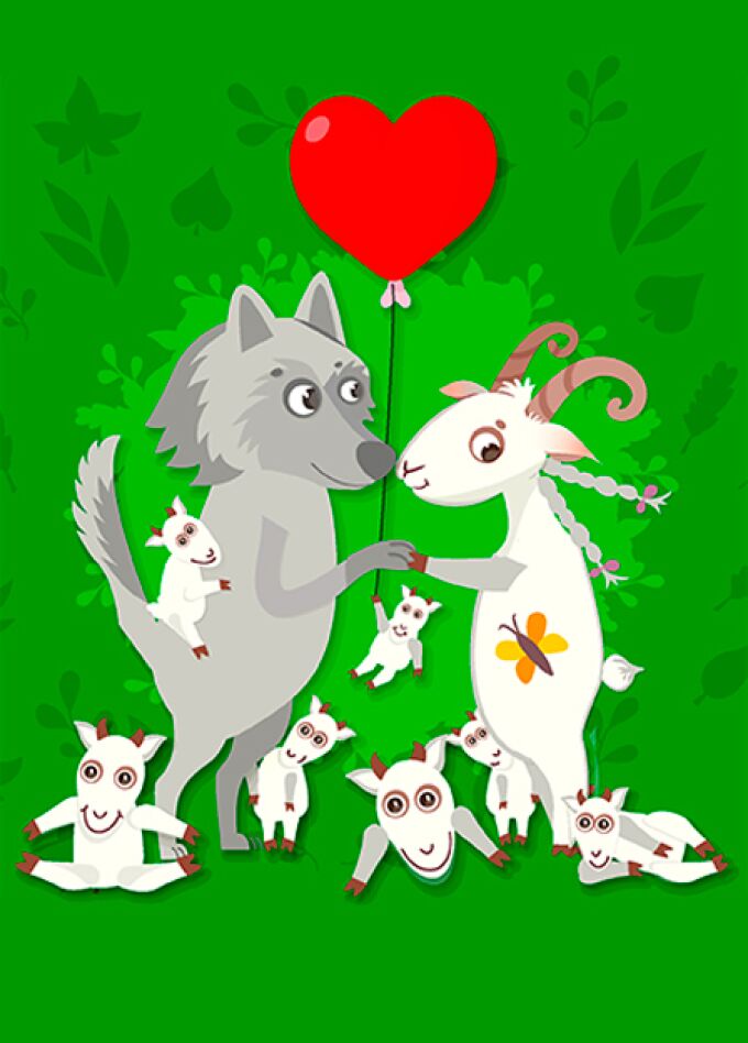 Папа Волк и семь козлят