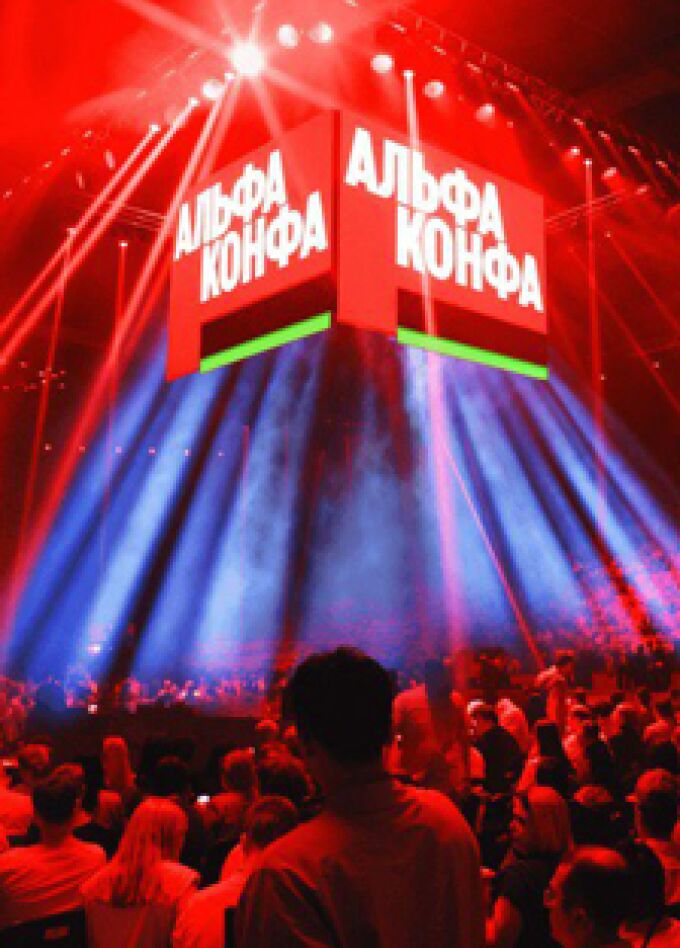 Альфа-Конфа