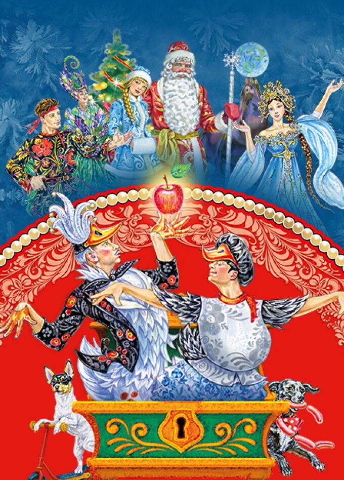 Цирк Никулина “Двое из ларца"