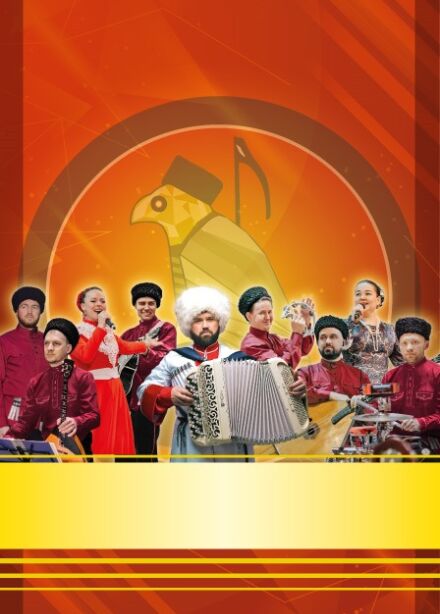 Концерт ансамбля «Казачья Доля»